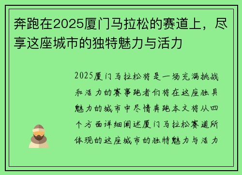 奔跑在2025厦门马拉松的赛道上，尽享这座城市的独特魅力与活力