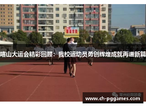 喀山大运会精彩回顾：我校运动员勇创辉煌成就再谱新篇