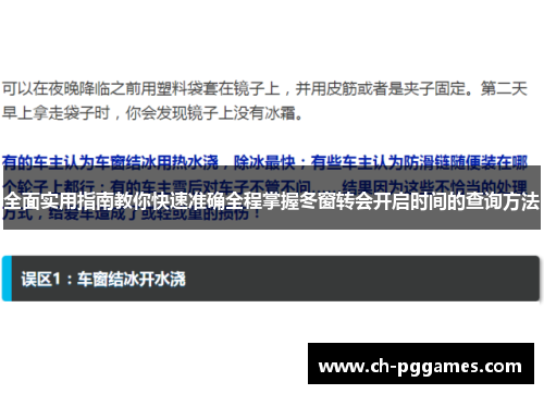 全面实用指南教你快速准确全程掌握冬窗转会开启时间的查询方法 全面实用指南教你快速准确全程掌握冬窗转会开启时间的查询方法