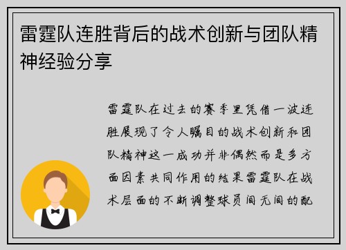 雷霆队连胜背后的战术创新与团队精神经验分享