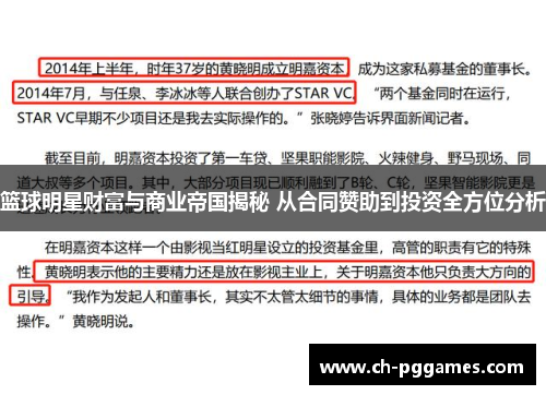 篮球明星财富与商业帝国揭秘 从合同赞助到投资全方位分析