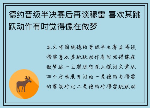 德约晋级半决赛后再谈穆雷 喜欢其跳跃动作有时觉得像在做梦