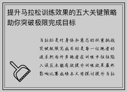提升马拉松训练效果的五大关键策略助你突破极限完成目标