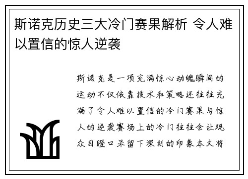 斯诺克历史三大冷门赛果解析 令人难以置信的惊人逆袭